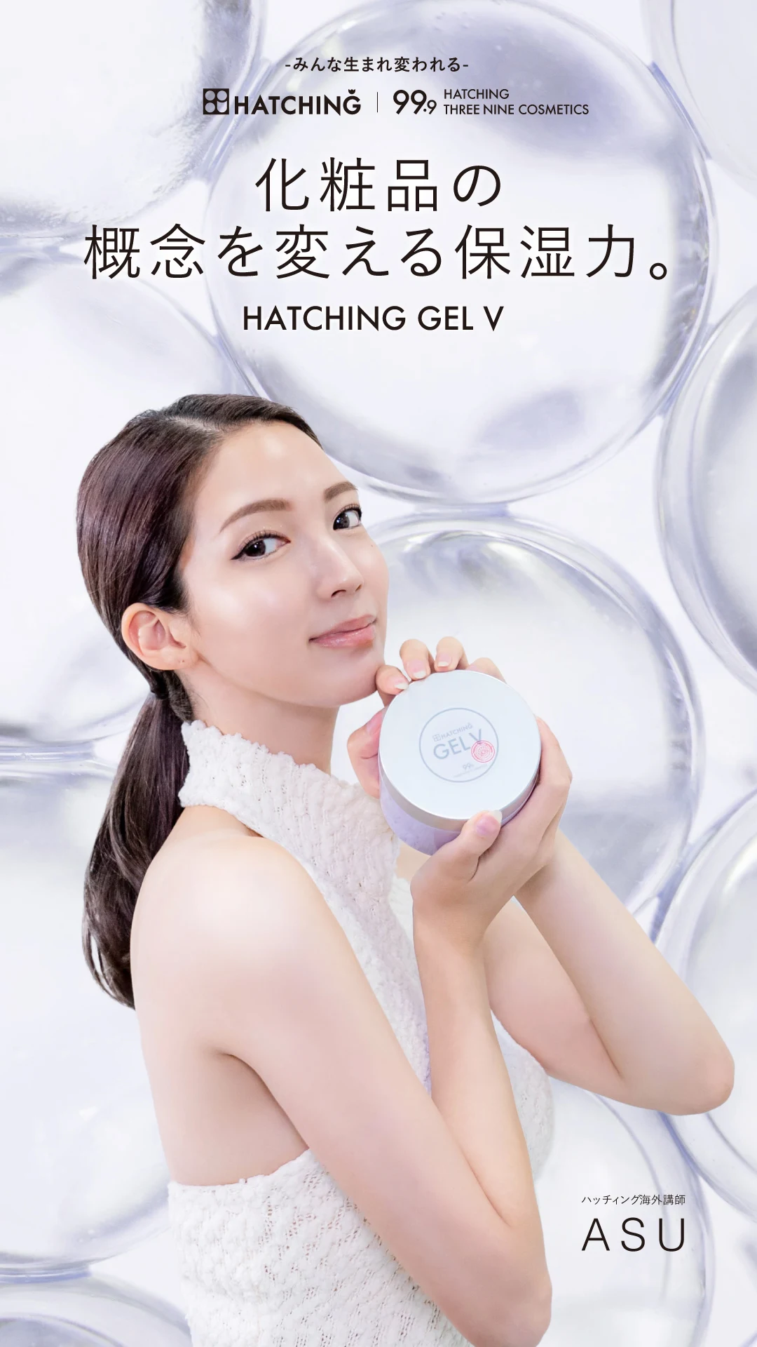 Hatching Shopping WEB - 99.9%美容成分のHB999シリーズ発売中-株式 