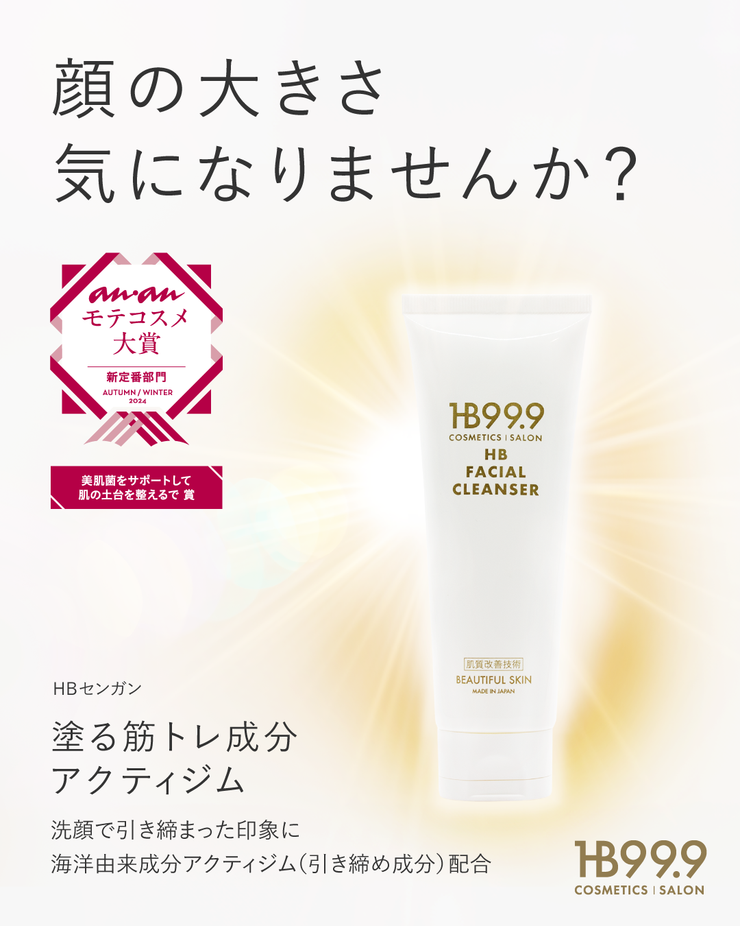 Hatching Shopping WEB - 99.9%美容成分のHB999シリーズ発売中