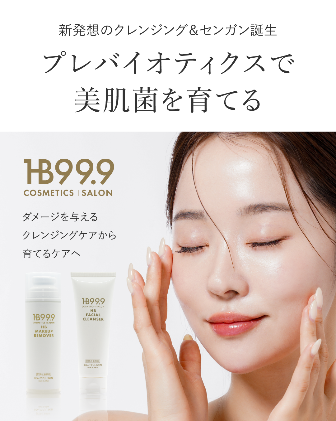 ハッチィング HBセンガン クレンジング スリーナインパール ジェルV HBスリーナインパール【リニューアルジェルV】 - 99.9%美容成分