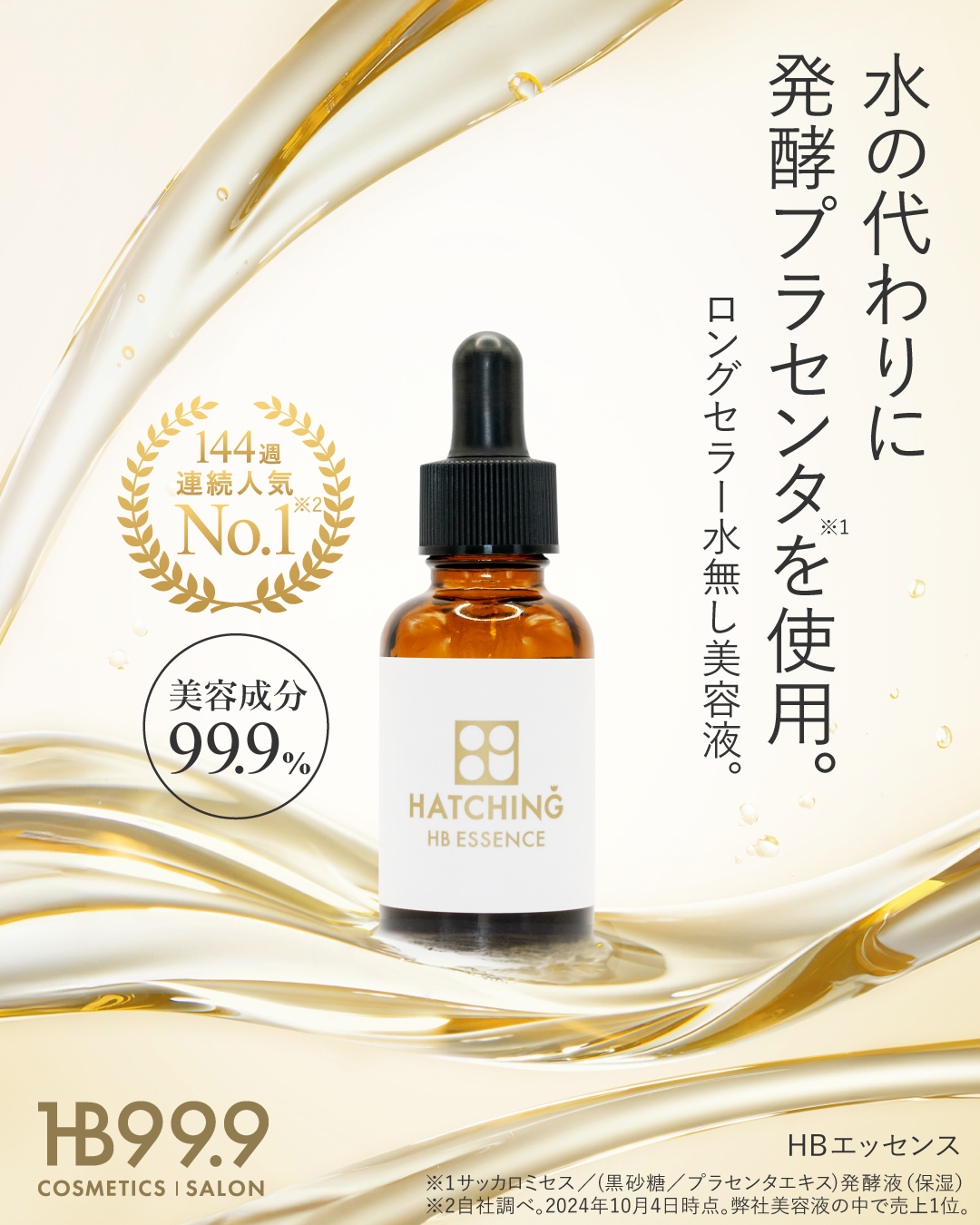 【新品未開封】ハッチィングゴールド 30ml フリマ最安！※99%美容液成分！ 新品未開封】ハッチィングゴールド 30ml フリマ最安！※99%美容液