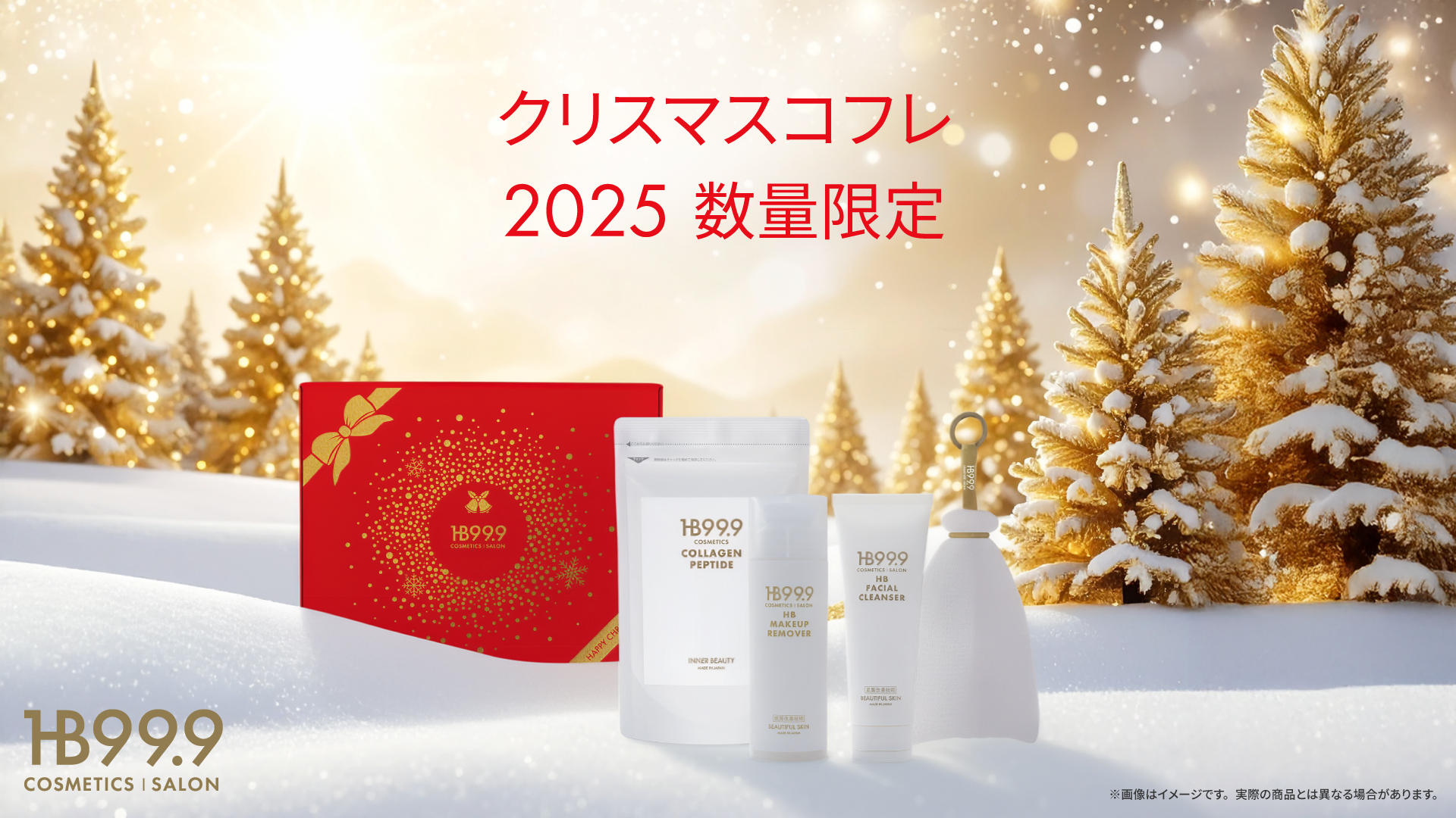 クリスマスコフレセット