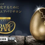 「美BARI FC加盟店募集開始！